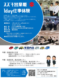 【22卒向け】1day仕事体験参加者大募集中！！
