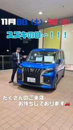 開催します！スズキの日！！