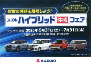 5月最後の展示会とハイブリッド体感フェアのお知らせ