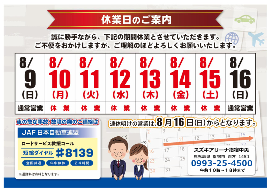 〇夏季休業のお知らせ〇