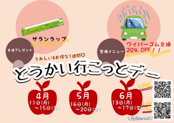 ＊とうかい行こっとデー開催～♪＊