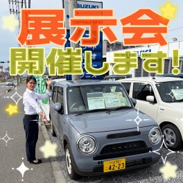 今週末展示会実施します！
