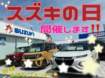 今週末はスズキの日！！！！