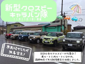 【ＸＢＥＥ】キャラバン隊　開催いたしました٩(ˊᗜˋ*)و