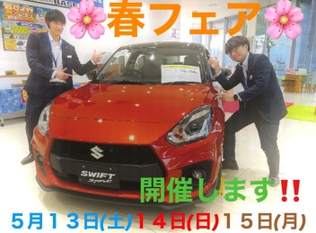 スズキ春フェア開催します！！