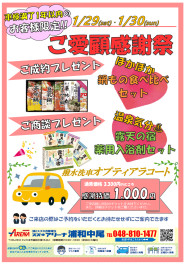 アリーナ浦和中尾店限定ミニイベント開催！！！