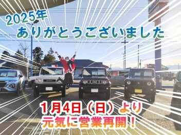 来年は1月4日から営業再開！