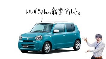 いいじゃん、新型アルト