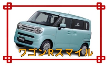 ワゴンRスマイル　Ｇ　オーナーズボイス♬