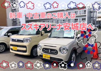 お車のご購入をご検討の際は…！