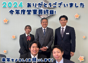 **今年一年ありがとうございました**