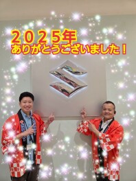 2025年ありがとうございました。