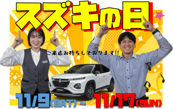 スズキの日ラストスパート！！１７日まで！