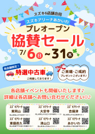 ７月もイベント盛り沢山！！大安寺へGO！！！