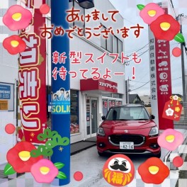 ☆本年もよろしくお願いします！初売り大好評実施中☆