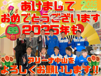 **あけましておめでとうございます‼**