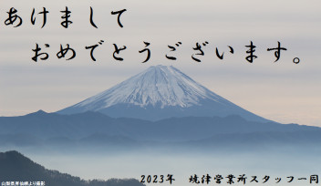 【１/４㈬～初売り】新年あけましておめでとうございます。