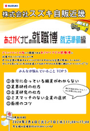 いよいよ★2025年卒向け～営業職　あさがくナビの就職博「就活準備編」に参加します(*^-^*)