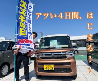６月７日～１０日までスズキ大商談会実施中！！