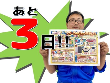 ☆★【あと3日】アリーナ浜田グランドオープン【カウントダウン！】★☆