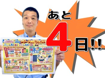 ☆★【あと4日】アリーナ浜田グランドオープン【カウントダウン！】★☆