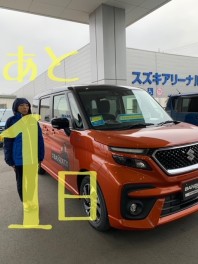 新型ソリオバンディット試乗車まであと１日です！