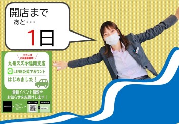 ～　ＧＷ休暇中　　営業再開まであと１日　～