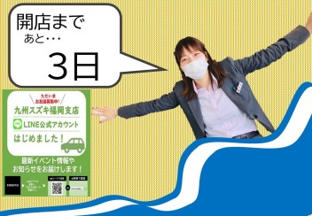 ～　ＧＷ休暇中　　営業再開まであと３日　～