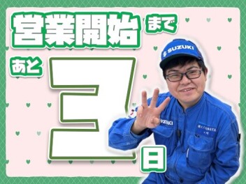 **カウントダウンスタート**