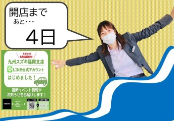 ～　ＧＷ休暇中　　営業再開まであと４日　～