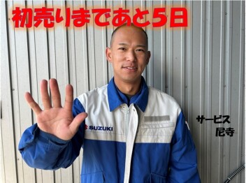 *初売りまであと５日*