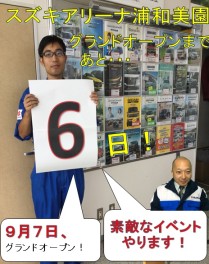 アリーナ浦和美園オープンまであと・・・６日！