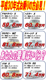 平成３０年式のスズキ車にお乗りの方は見てください