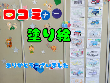 口コミ＆塗り絵キャンペーン☆彡ご協力ありがとうございました