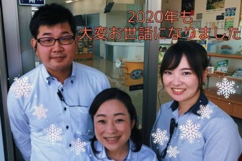 2020年もありがとうございました