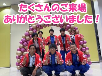**ご来場ありがとうございました‼**