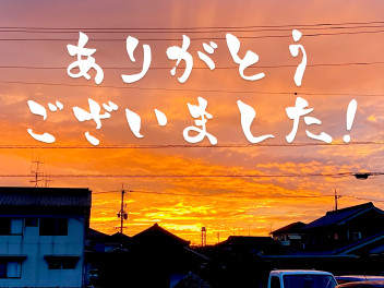熱い４日間、ありがとうございました！