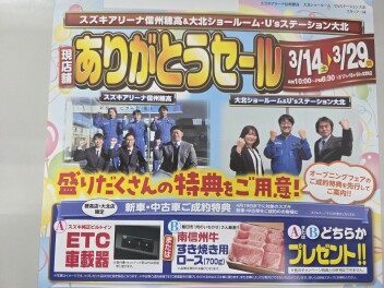 現店舗ありがとうセールと臨時休業のご案内