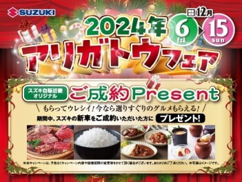 アリガトウフェア開催！！！