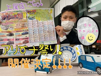 アリーナ祭！大決算！同時開催！