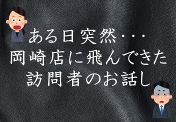 幸運の象徴？迷惑行為？