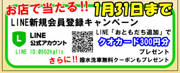 LINE新規会員募集中❗