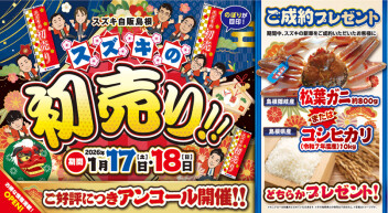 ご好評につき！初売りアンコール開催です( *´艸｀)