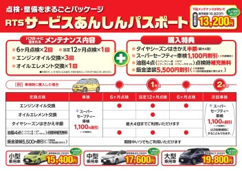 オイル交換をお得なパックでご案内！！