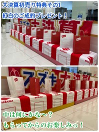 大決算ご成約プレゼント！！