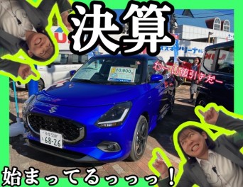 決算中！お値引き！サプライズ！プレゼント多いよおお！