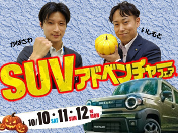 ＳＵＶでアドベンチャー