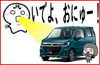 ★おにゅーのワゴンＲでました★