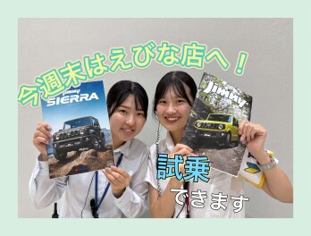 ジムニーシエラえびな店上陸！