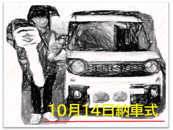 八女日記　「Ｓさまの納車式です。Ｓさまの人生がより便利で豊かなものになりますように・・」